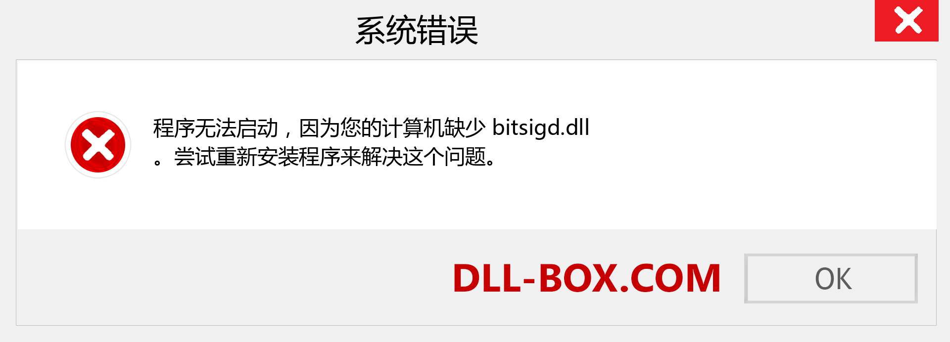 bitsigd.dll 文件丢失？。 适用于 Windows 7、8、10 的下载 - 修复 Windows、照片、图像上的 bitsigd dll 丢失错误